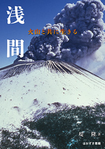 浅間