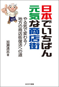 日本でいちばん元気な商店街