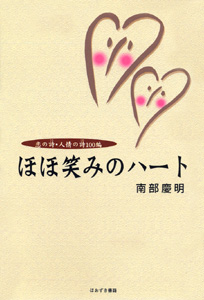 ほほ笑みのハート