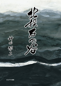 北投石の谷