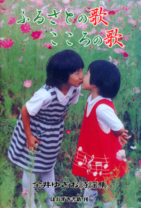ふるさとの詩