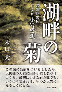 湖畔の菊