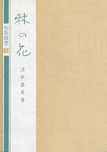 棘の花