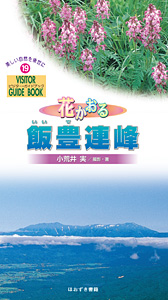 花かおる飯豊連峰