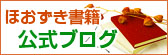 ほおずき書籍の公式ブログ