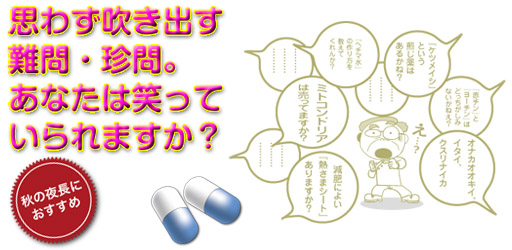 ドラッグストアへようこそ