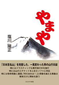 21世紀を駆ける信州の100人 / 毎日新聞長野支局【編